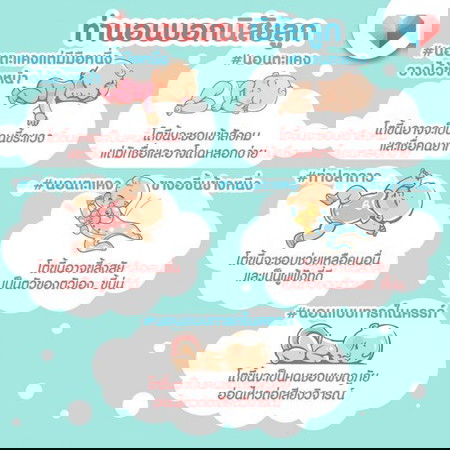 ท่านอนของเจ้าอ้วน ท่าไหนกันบ้างคะแม่