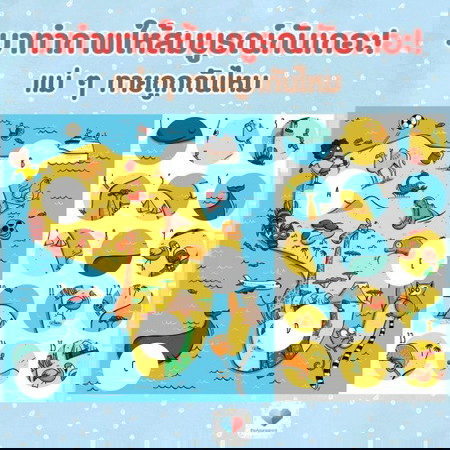 💢ตามหาจิ๊กซอว์ที่หายไป แม่จ๋าช่วยที