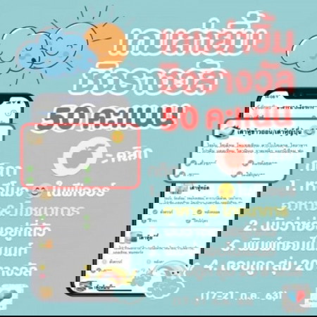🔊 วันสุดท้ายแล้ว!! ตามหาอีโมจิ 😊 ลุ้นรับคะแนน 50 💢