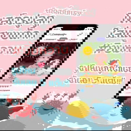 📸 อัปรูปลงโฟโต้บูท!! รูปไหนปัง เฟี้ยส เกร๋กู๊ด 👶 รอรับแต้มเพิ่มเลย!!