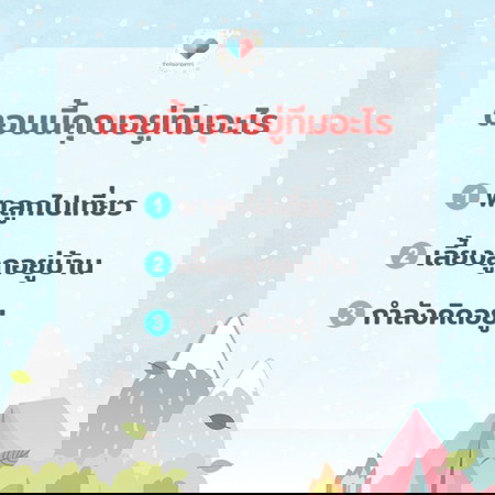 ❤ มีใครอยู่ทีมเดียวกับแอดมินบ้างคะ