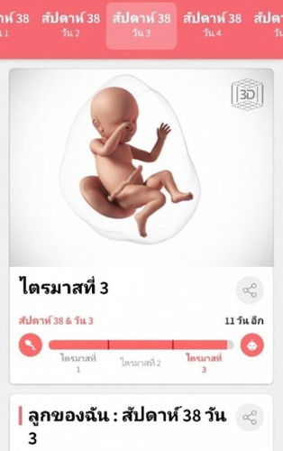อีก11วัน ท้องแรกตื่นเต้นคะแม่ๆ