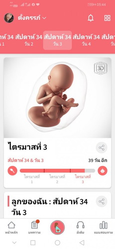 34+3​w  ปวดร้าว