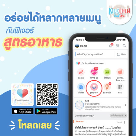 คุณเคยใช้ฟีเจอร์สูตรอาหารในแอปหรือยังคะ