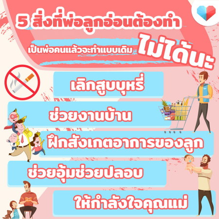 ช่วงนี้พฤติกรรมของคุณสามีเปลี่ยนแปลงอย่างไรบ้างคะ?