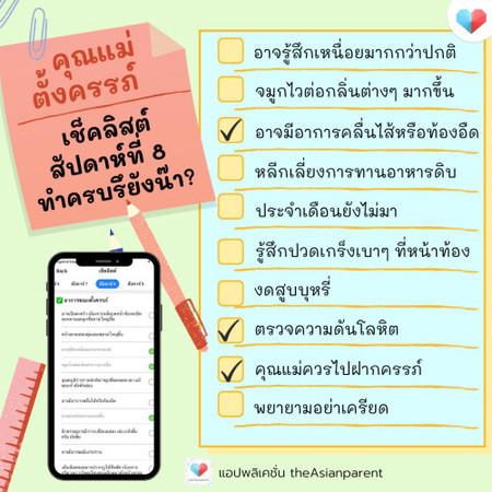 ทำได้ที่ 👉 <a href='https://community.theasianparent.com/checklists' target='_blank' >https://community.theasianparent.com/checklists</a>