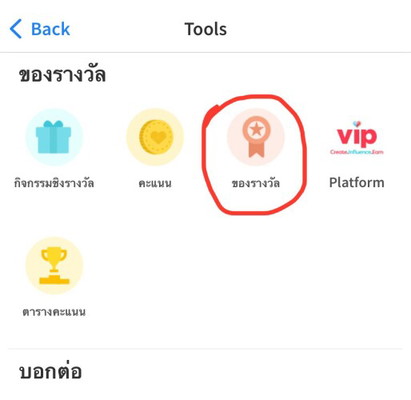 ที่ฟีเจอร์ "ของรางวัล" คลิก👇🏻
<a href='https://community.theasianparent.com/rewards' target='_blank' >https://community.theasianparent.com/rewards</a>