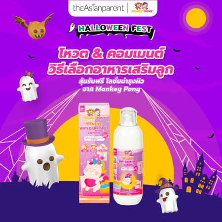 โหวตพร้อมคอมเมนต์ แล้วกดร่วมสนุกที่กิจกรรมชิงรางวัล 👉🏻<a href='https://community.theasianparent.com/contest/5-monkey-pony/1707?lng=th' target='_blank' >https://community.theasianparent.com/contest/5-monkey-pony/1707?lng=th</a>