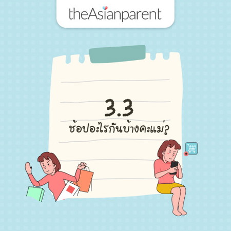 ช้อปอะไรกันบ้างมาแชร์กันหน่อยค่า