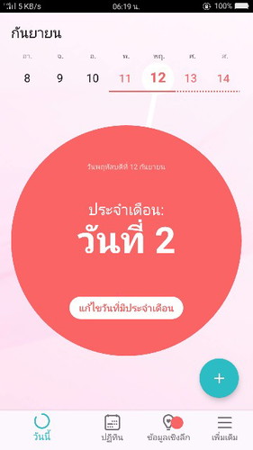 ที่ตรวจครรภฺ