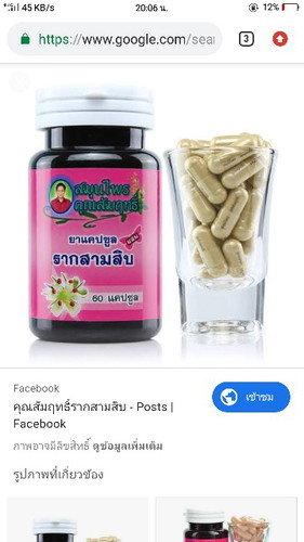 รากสามสิบ