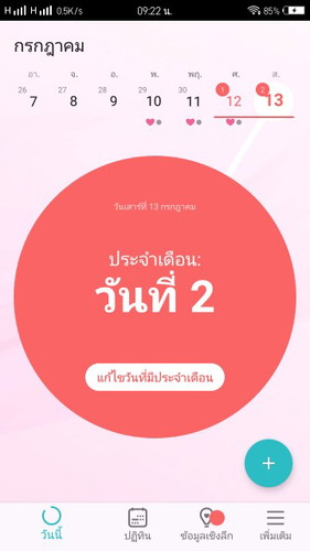 วันที่สองแล้วคะแต่ยังไม่มาเลย