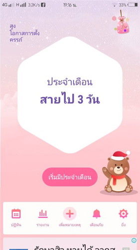3วันแล้วคะพอจะมีข่าวดีเหมือนคนอื่นบ้างใหมคะ