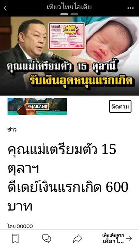 แร้วคนที่คลอดธันวา จะได้มั้ย