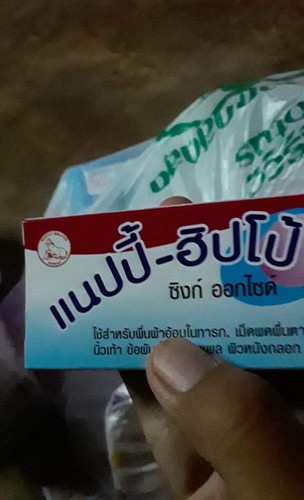ก้นเปื่อย