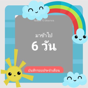 ยังไงต่อดี