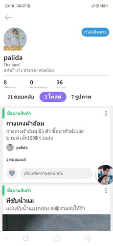 ใครเคยซื้อขายกับคนนี้บางนี้