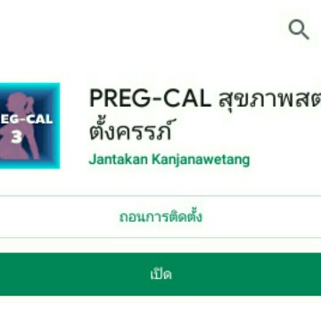 มีแอพมาแนะนำคุณแม่มือใหม่.