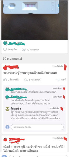 มีความเห็นอย่างไรกับคำถามนี้