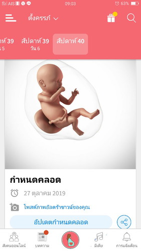 ตอนเลยกำหนดคลอดแล้วยังไม่เจ็บท้องไม่มีอาการอึดอัดมากเดินหน่อย