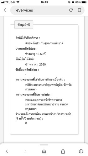 อยากสอบถามหน่อยคะ ยังไม่เคยใช้สิทธิ์ บัตรทอง 30บาทในการคลอดบุตรเลย