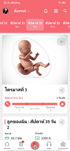 39+2วีคเเล้วยังไม่อาการอะไรเลย