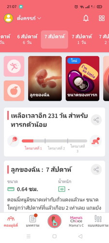 คุณเเม่บ้านไหนเเพ้ท้องหนักบ้างค่ะ