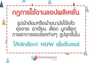 การโพสต์รูปภาพที่ไม่พึ่งประสงค์