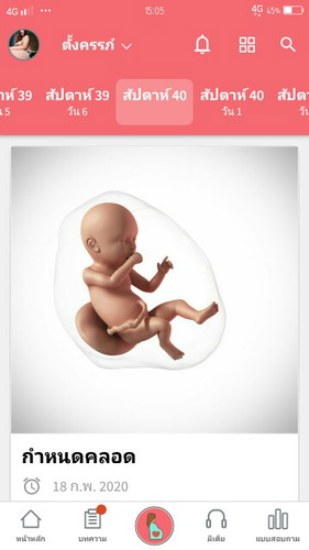 40w. ขอวิธีเร่งคลอดธรรมชาติ