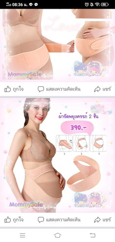 มีใครเคยชื้อสายผยุงครรภ์ไหมค่ะ