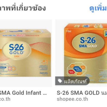 ถามเรื่องนมS26