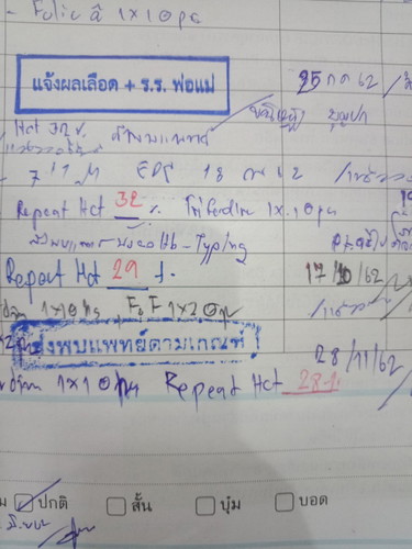 เลือดลบ