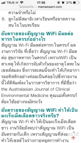 wifiอัตรายต่อคนท้องจริงไหมค่ะ