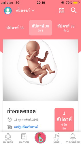 น้องดิ้นน้อยลง ท้องแข็งบ่อย