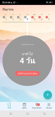 พรุ่งนี้เรามาลุ้นกัน?