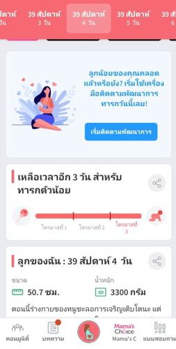 จะ40วีคแล้วค่ะ