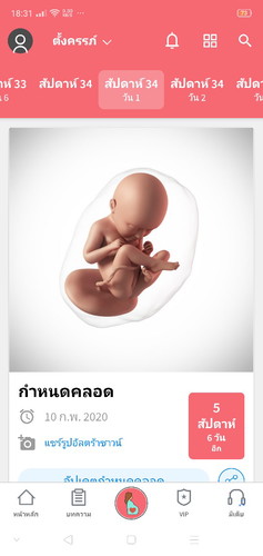 ใครกำหนดคลอดเดือนกุมภาบ้างคะ
