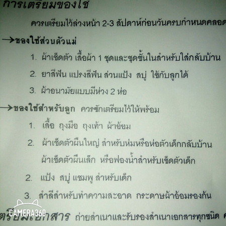 เตรียมของคลอด