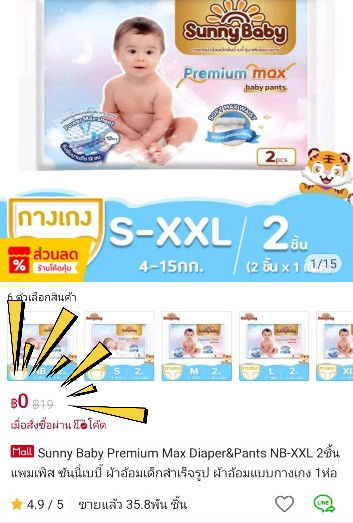 แจกพิกัดแพมเพิส 0 บาทจ้า
