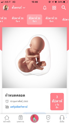 36+5รู้สึกน้องดิ้นน้อยจนบ้างวันรู้สึกกังวลมีบ้านไหนเจอปัญหานี้บ้่งไหมคะ
