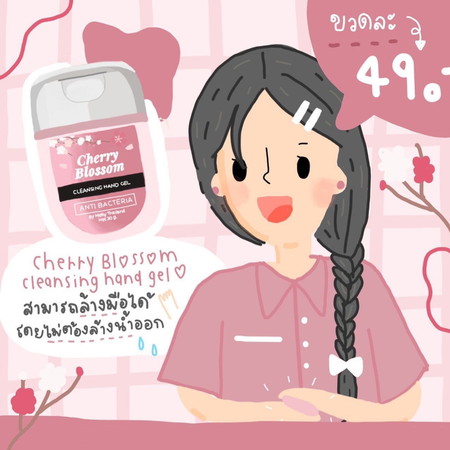 เจลล้างมือ