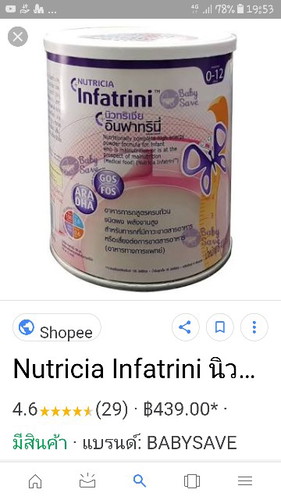 แม่ท่านไหนเสริมนมตัวนี้ค่ะ..ดีไหมค่ะ..อยากเพิ่มน้ำหนักลูกค่ะ..ลูกไม่ยอมกินนมค่