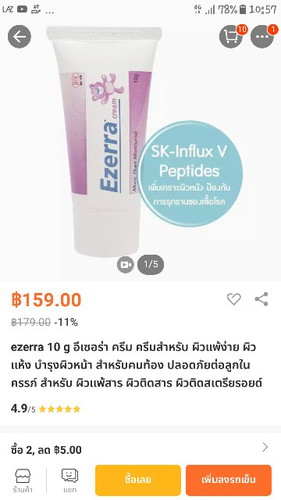 แม่ท่านไหนใช้ครีม..ตัวนี้อยู่ค่ะ..ดีไหมค่ะ