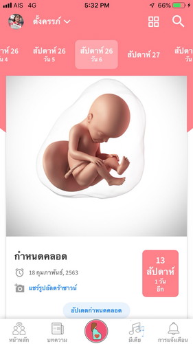 กำหนดคลอด กุมภา 63