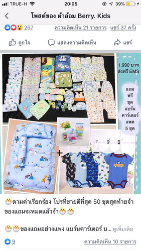 แม่ๆว่าเซตนี้คุ้มมั้ยคะ?