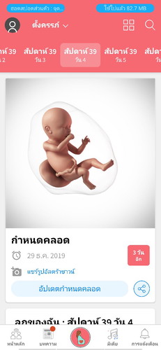 39+4week