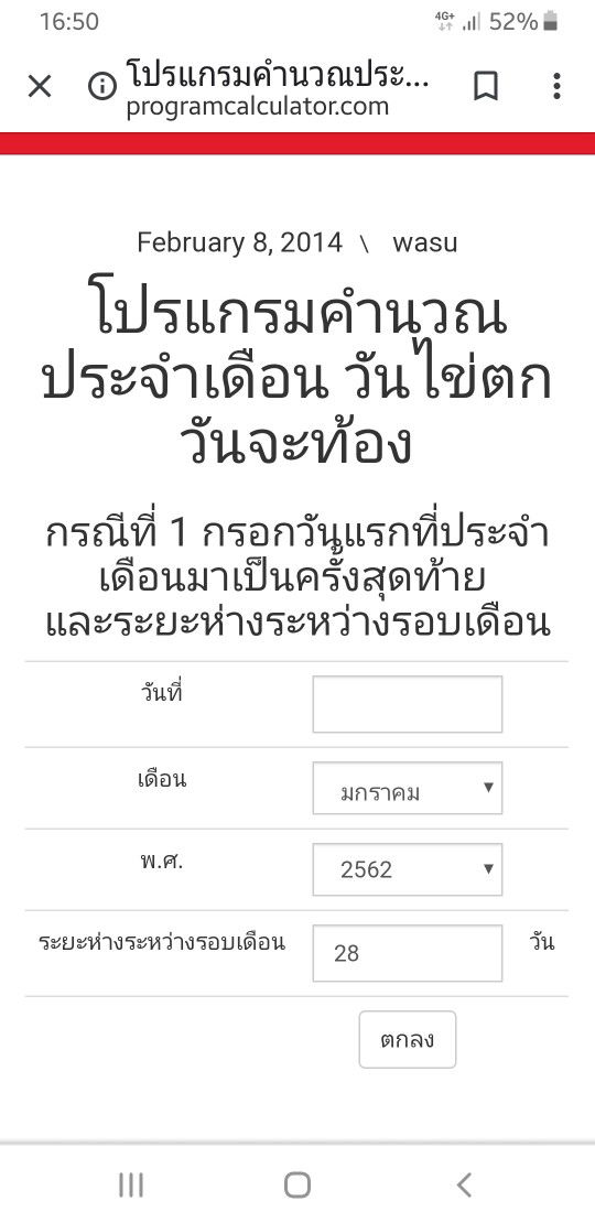 ตามหาแอปคำนวณวันไข่ตก ที่แม่นสุดๆ