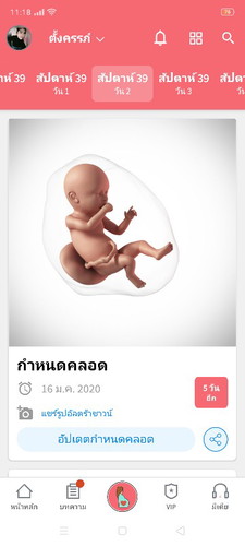 กำหนด 16 มกรา ลูกสาว ?
