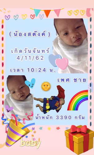น้องสตังค์