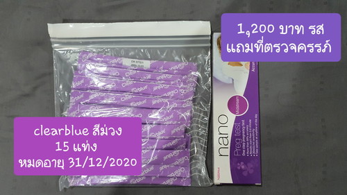 ส่งต่อ ไส้ clear blue วัดไข่ตก สีม่วง